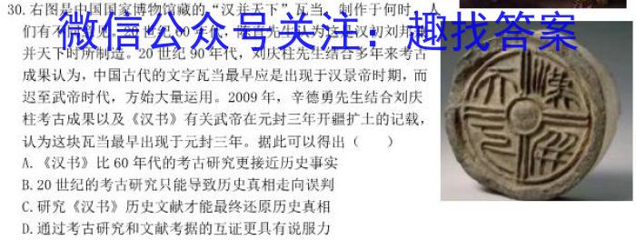 陕西省2023年普通高等学校招生全国统一考试(标识▶◀)历史