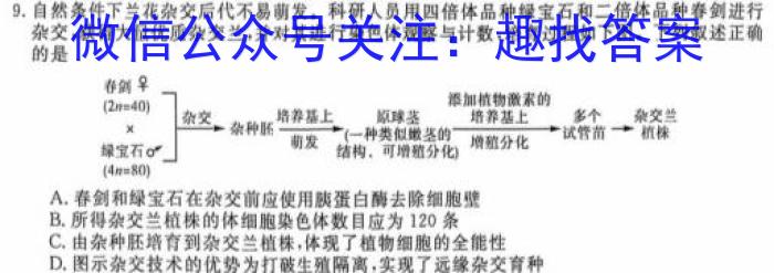 2023届全国老高考百万联考高三5月联考(666C)生物