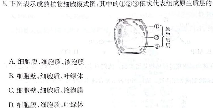 山西省2022~2023学年度高一年级5月月考(231686Z)生物