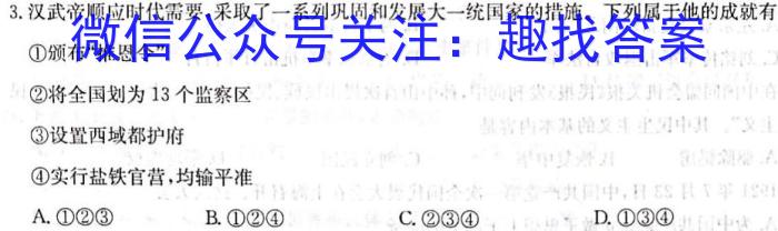 2023届江苏省南通市高三第三次调研测试历史试卷