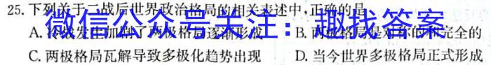 2023年辽宁抚顺大联考高二年级5月联考（23-451B）历史