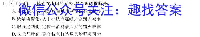 1号卷·A10联盟2023届高考最后一卷(自测卷)q地理