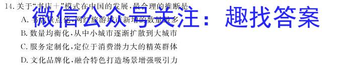 合肥名卷·安徽省2023年中考大联考二2s地理