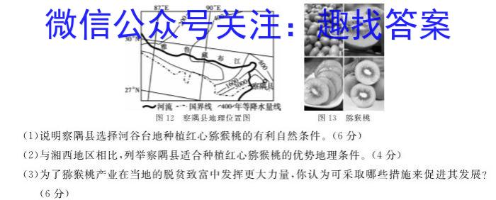 2022学年第二学期浙江强基联盟2023届高三仿真模拟卷(二)(23-FX09C)l地理
