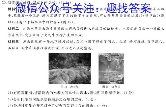 超级全能生2023高考全国卷地区高三年级5月联考【3426C】（XX）&政治