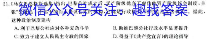 快乐考生 2023届双考信息卷·第八辑 锁定高考 冲刺卷(二)2历史