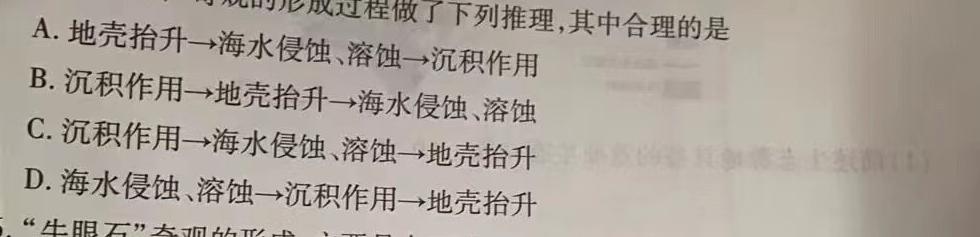 2022学年第二学期浙江强基联盟2023届高三仿真模拟卷(二)(23-FX09C).地理