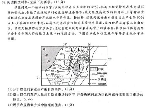 2023年普通高等学校招生全国统一考试 考前预测·精品押题卷(二).地理