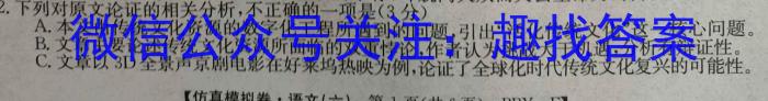 名校之约系列 2023届高三高考精准备考押题卷(二)2语文