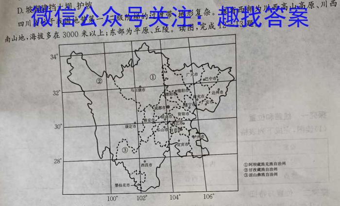 重庆市缙云教育联盟2024-2023学年(下)高三年级5月月度质量检测q地理