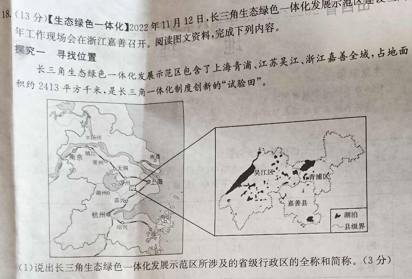 2023届北京专家信息卷 押题卷(一).地理