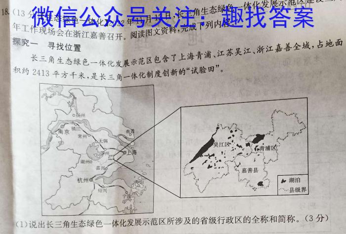 2023届智慧上进名校学术联盟·考前冲刺·精品预测卷(二)地理h