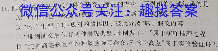2023年“万友”中考突破卷（二）生物