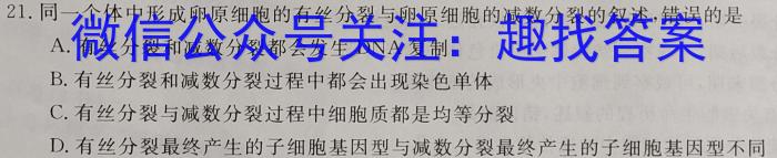 陕西省礼泉县2023年初中学业水平考试模拟试题（三）生物试卷答案