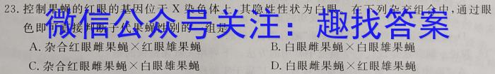 天一大联考 2023年普通高等学校招生考前专家预测卷(老高考版)生物