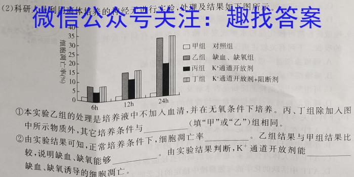 王后雄教育 2023年普通高等学校招生全国统一考试预测卷生物