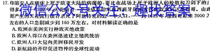 江西省2024届八年级《学业测评》分段训练（七）&政治