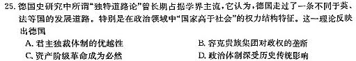 快乐考生 2023届双考信息卷·第八辑 锁定高考 冲刺卷(二)2历史试题及答案