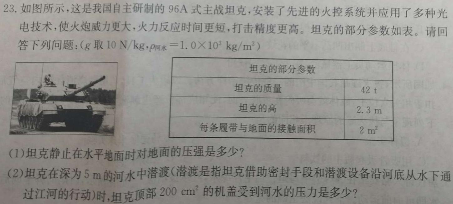 江西省2023年初中学业水平考试冲刺（二）-物理