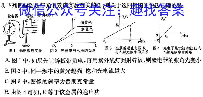 2022-2023学年高三押题信息卷（一）.物理