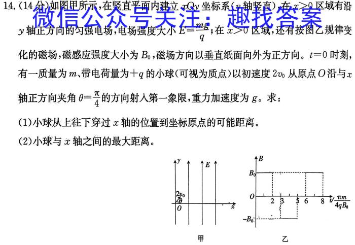 2023年安徽省名校之约第二次联考试卷f物理