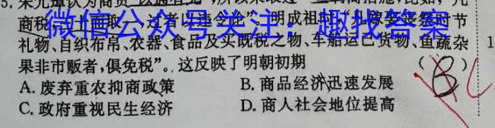 超级全能生2023届高考全国卷地区高三年级5月联考(3425C)历史