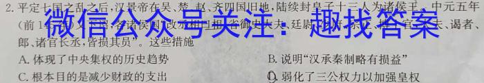 山西省2023年初中学业水平考试冲刺（二）历史试卷