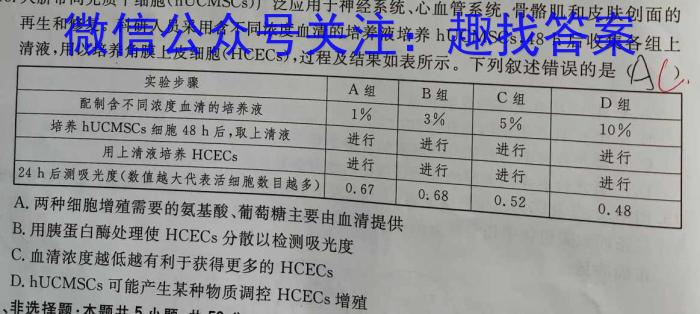 T2·2023年陕西省初中学业水平考试模拟试卷生物