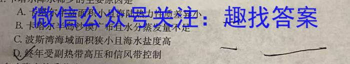 2023届智慧上进名校学术联盟·考前冲刺·精品预测卷(二)s地理