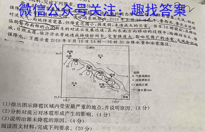重庆市缙云教育联盟2022-2023学年(下)高三年级5月月度质量检测地理.