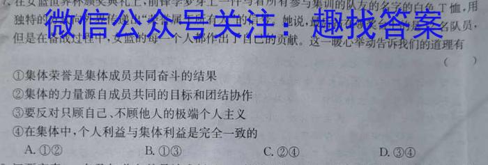 学海园大联考2023届高三冲刺卷（二）政治试卷d答案