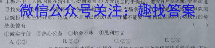 山西省2023年中考总复习押题信息卷（二）政治~