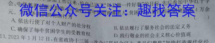 2023届智慧上进·名校学术联盟·考前冲刺·精品预测卷(四)政治1