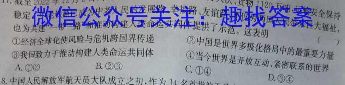 皖江名校联盟2023届高三下学期5月联考[G-023]地理.