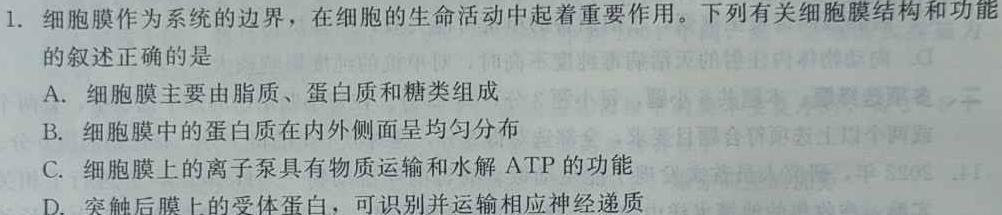 神州智达 2022-2023高三省级联测考试 预测卷Ⅱ(七)7生物