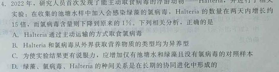 2022-2023学年下学期江西省八校高一第一次联合考试生物