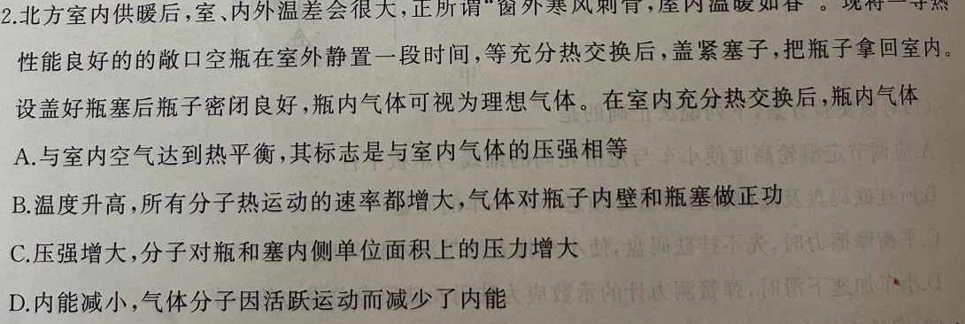 2023年东北三省四市教研联合体高考模拟试卷(二)2-物理