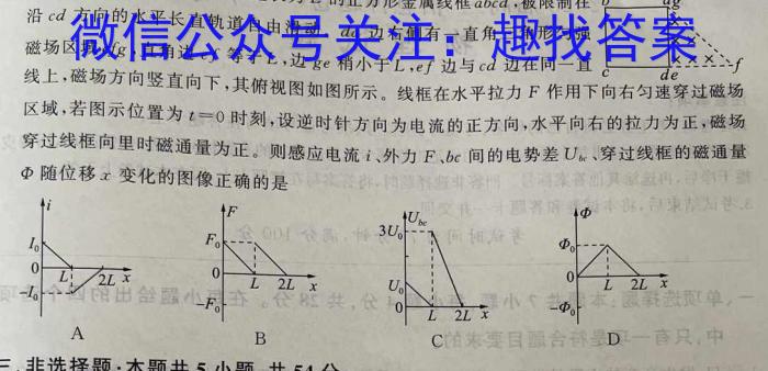 2023年普通高等学校招生全国统一考试·专家猜题卷(一)l物理