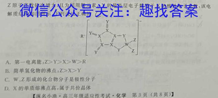 2023年安徽省中考冲刺卷（三）化学