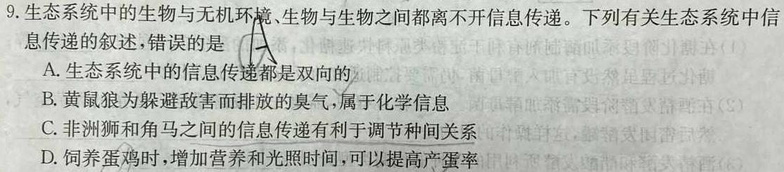 2023届辽宁高三5月联考(531C·LN)生物