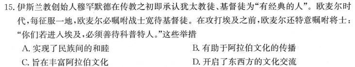 超级全能生2023高考全国卷地区高三年级5月联考【3426C】（XX）历史