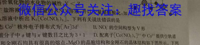 金丽衢十二校2023学年高三第二次联考化学