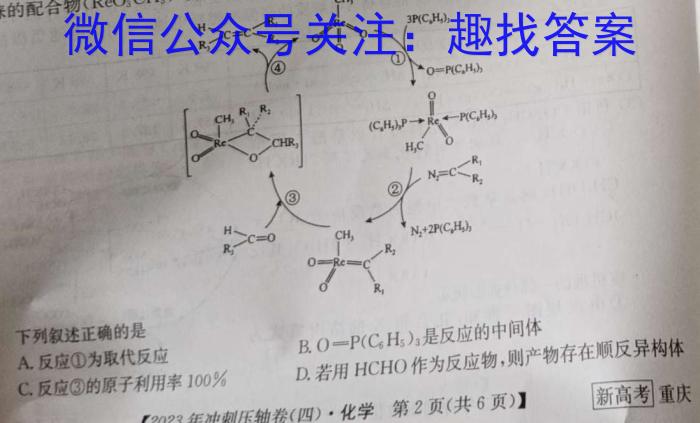 中考必刷卷·2023年名校压轴二化学