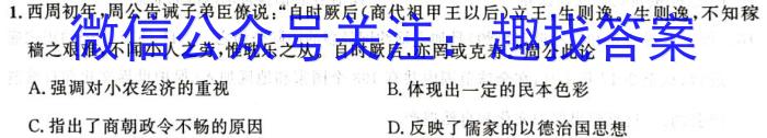 衡中同卷·2023年高三学业质量检测 全国乙卷模拟(三)历史