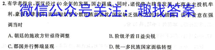 2023年高考桂林北海市联合模拟考试(23-372C)(2023.5)历史