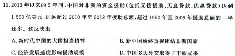 2023年普通高校招生考试压轴卷(一)历史