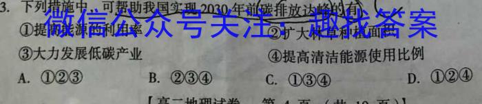 哈师大附中2023年高三第三次模拟考试地理.