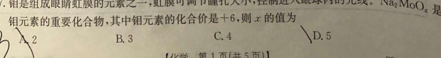 2023年高三学业质量检测 全国甲卷模拟(三)3化学