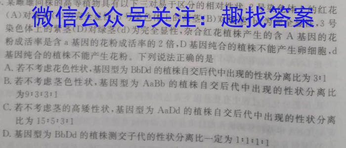 怀仁一中2024-2023学年下学期高二第三次月考(23672B)生物