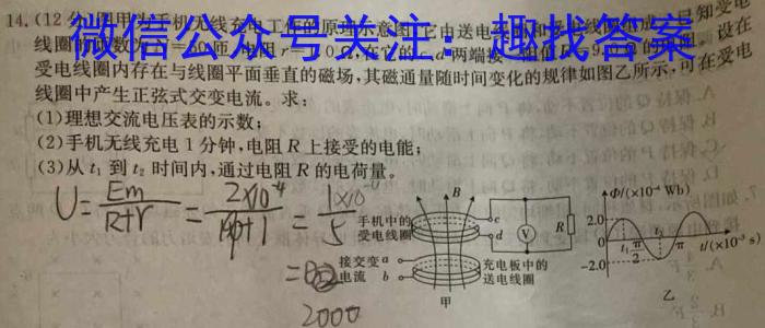 辽宁省2023年普通高等学校招生全国统一考试模拟试卷(二)q物理
